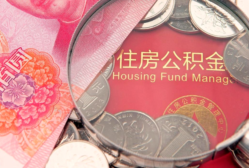 当阳异地贷款住房公积金提取流程（异地贷款如何提取公积金）